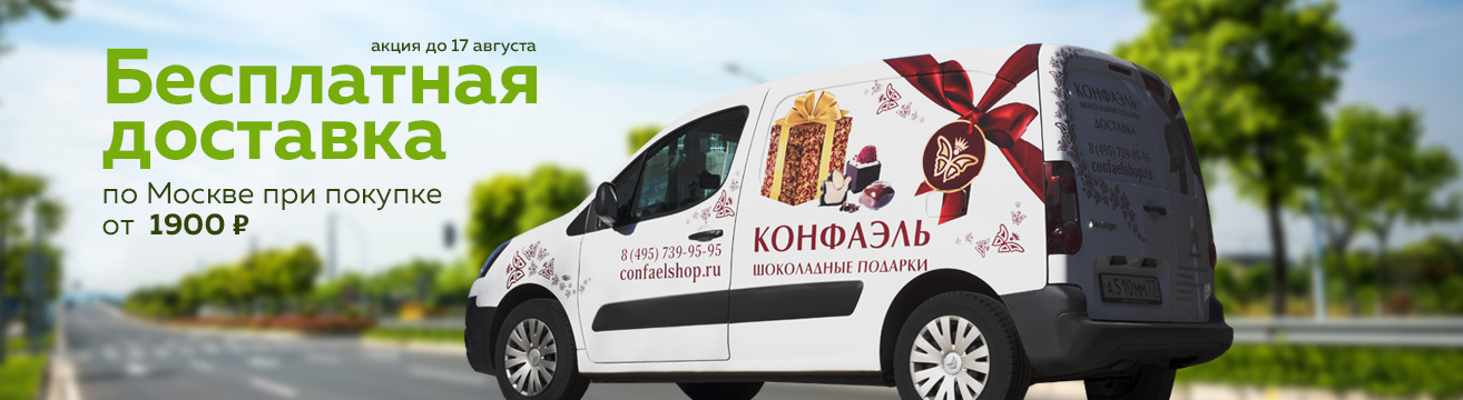 Бесплатная доставка от 1900₽