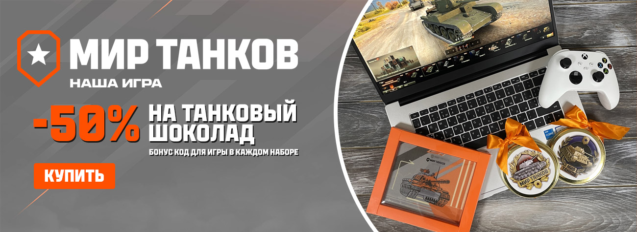 -50% танки
