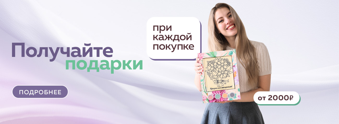 Акция Подарки при покупках от 2000