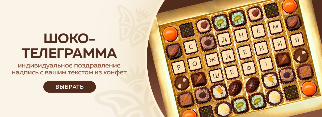 Шокотелеграммы 2026