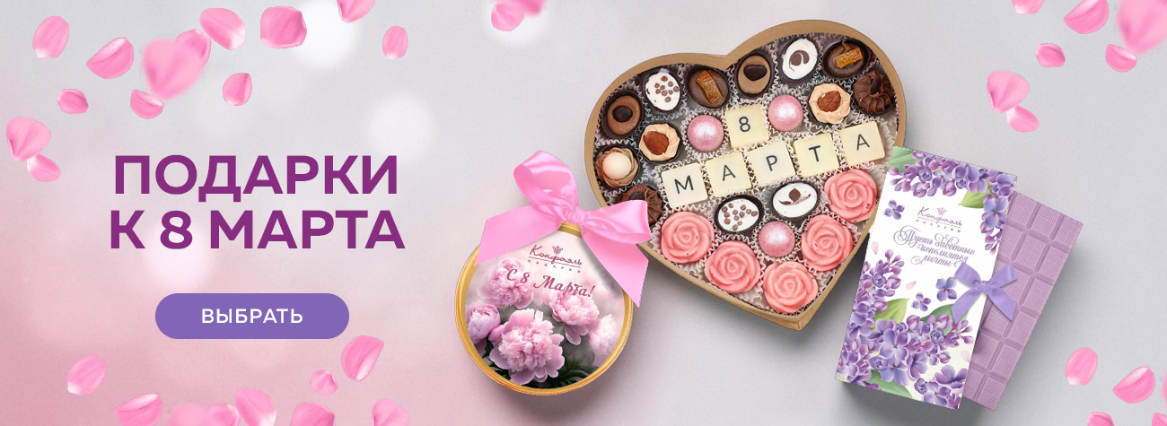 Подарки к 8 марта 2026