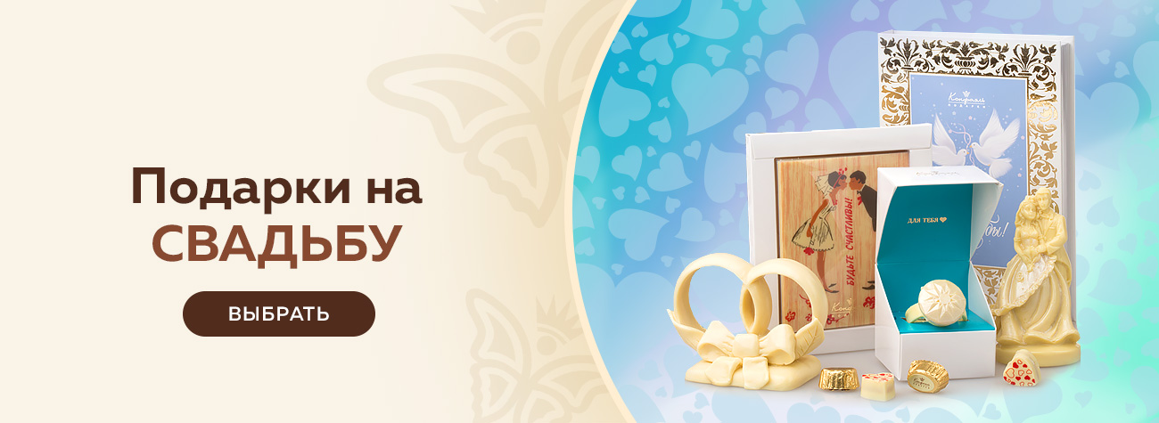 Подарки на свадьбу