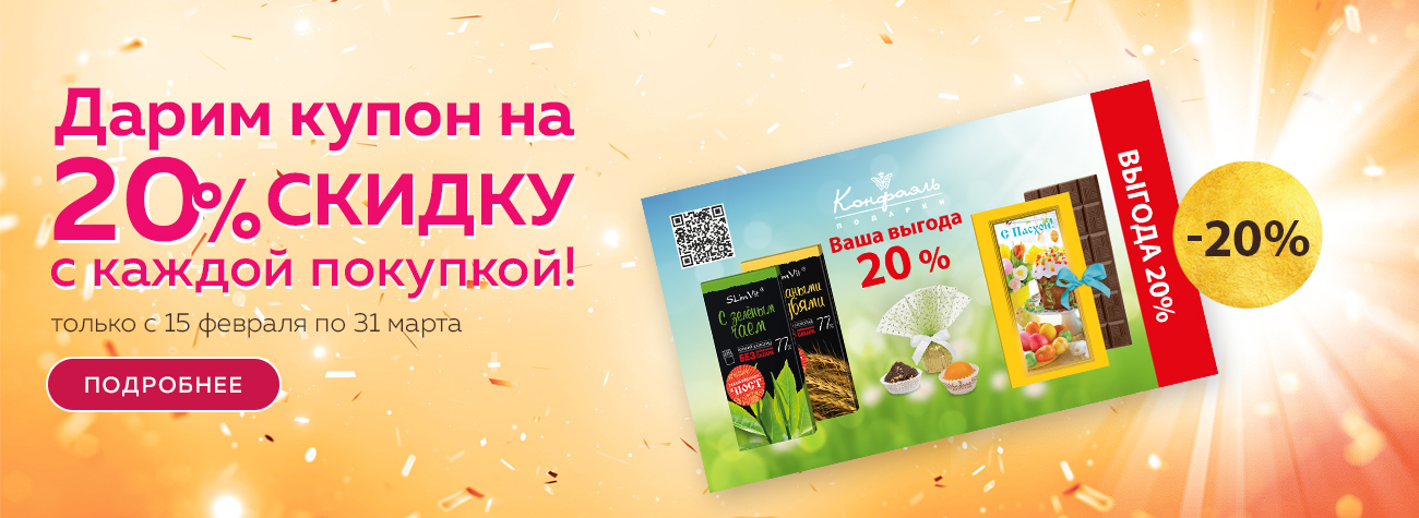 Акция - Купон на скидку 20%