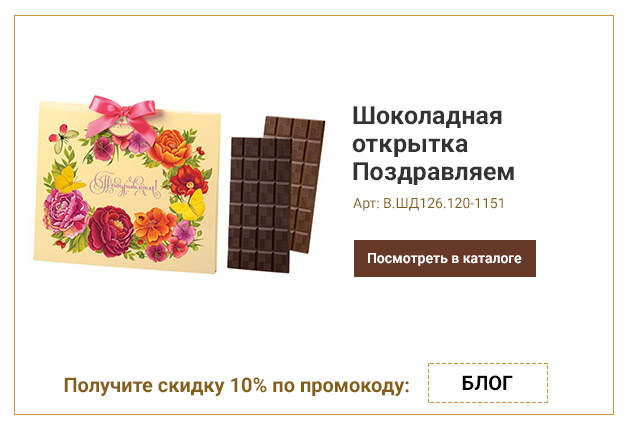 Открытка Поздравляем шоколад горький и молочный 120г