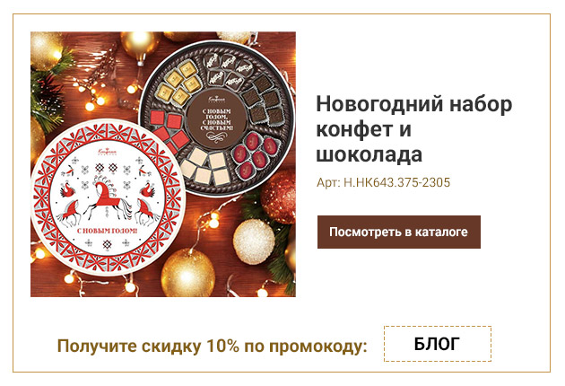Новогодний набор конфет и шоколада 375г