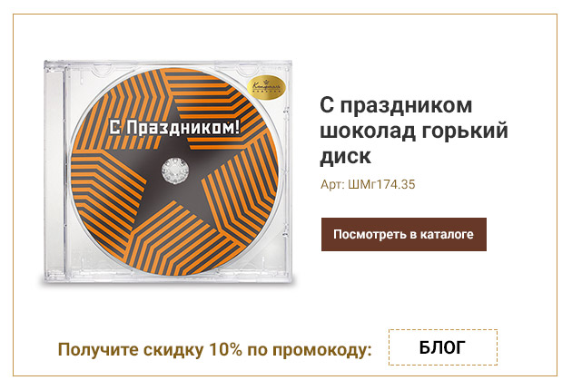 С праздником шоколад горький диск 35г