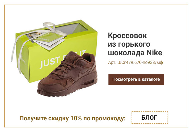 Кроссовок из горького шоколада Nike 670г