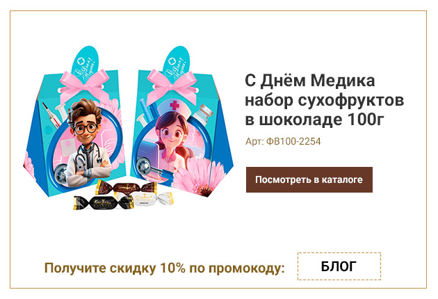 С Днём Медика набор сухофруктов в шоколаде 100г
