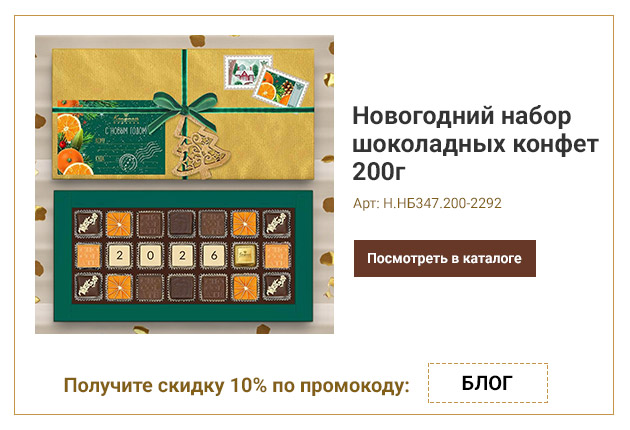 Новогодний набор шоколадных конфет 200г
