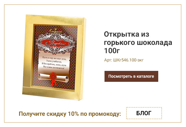 Открытка из горького шоколада Пусть в гору все идут дела 100г