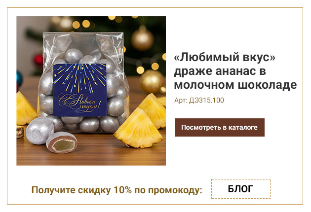 «Любимый вкус» драже ананас в молочном шоколаде 100г