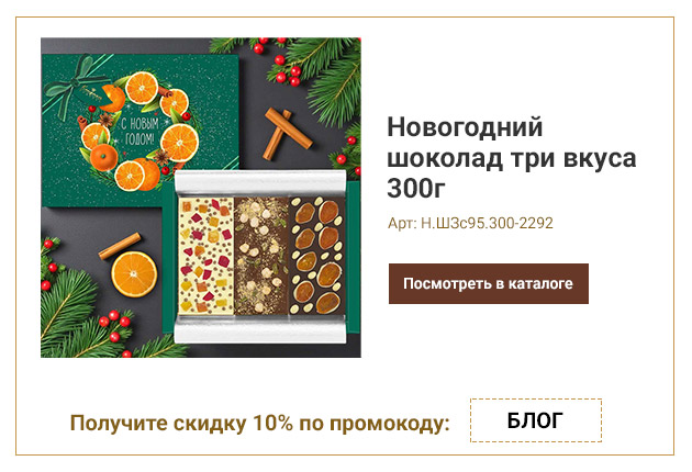Новогодний шоколад три вкуса 300г