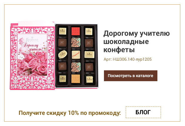 Дорогому учителю шоколадные конфеты книга розовая 140г