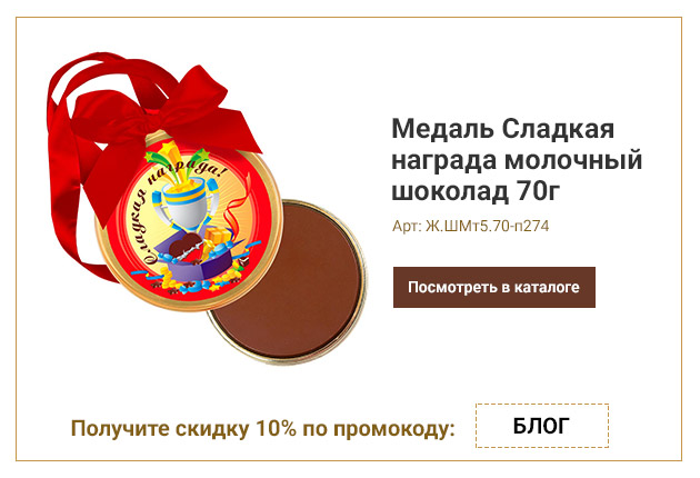 Медаль Сладкая награда молочный шоколад 70г Медаль Сладкая награда молочный шоколад 70г
