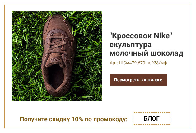 Кроссовок Nike скульптура молочный шоколад 670г Кроссовок Nike скульптура молочный шоколад 670г