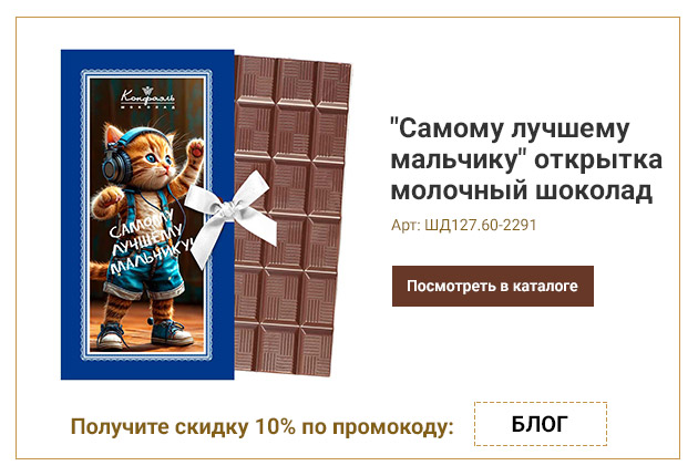 Самому лучшему мальчику открытка молочный шоколад синяя 60г