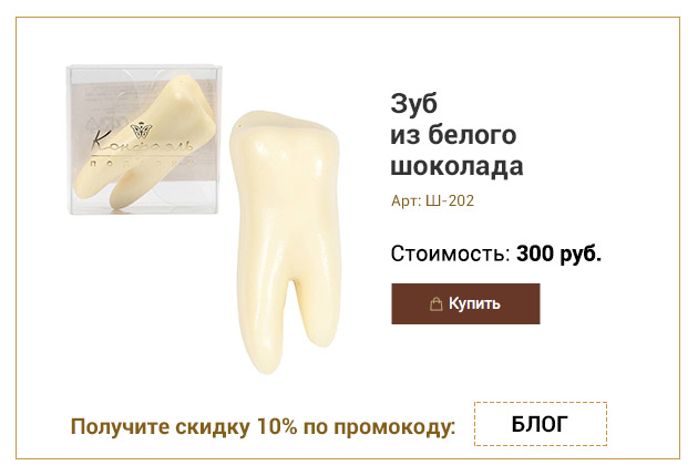 Зуб из белого шоколада 23г