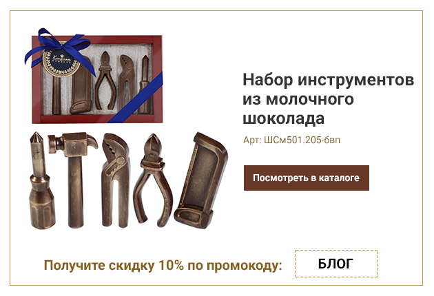 Набор инструментов из молочного шоколада (коричневый) 205г