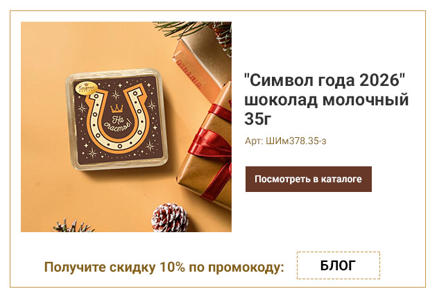 Символ года 2026 шоколад молочный 35г