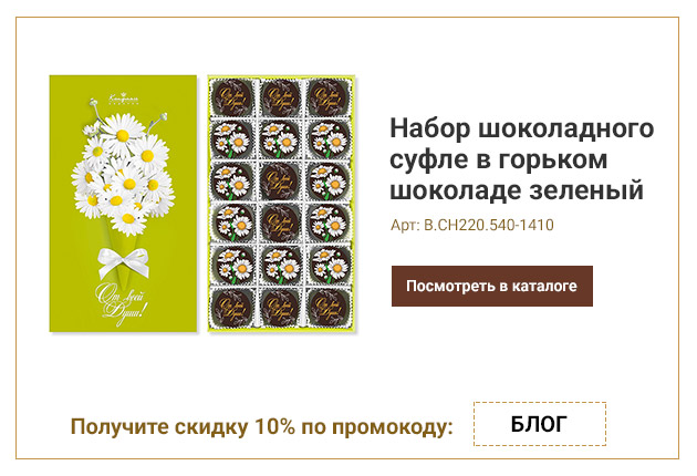 Набор шоколадного суфле в горьком шоколаде зеленый 540г