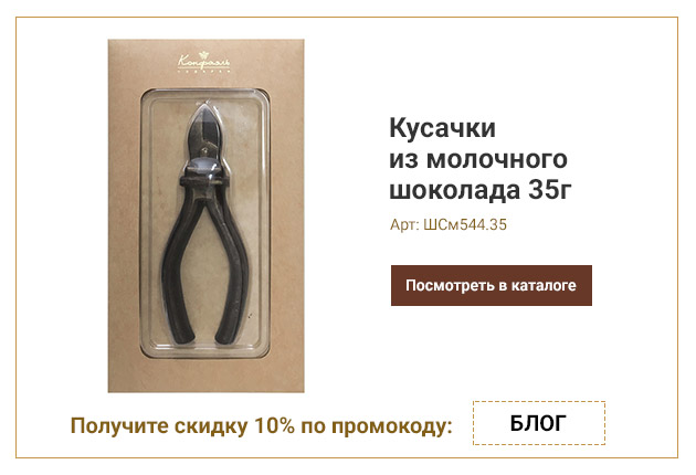 Кусачки из молочного шоколада 35г