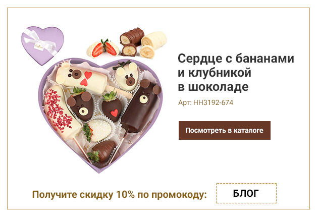 Сердце с бананами и клубникой в шоколаде сиреневое 410г
