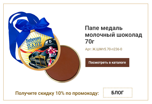 Папе медаль молочный шоколад 70г