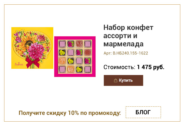 Набор конфет ассорти и мармелада (цветы) 155г