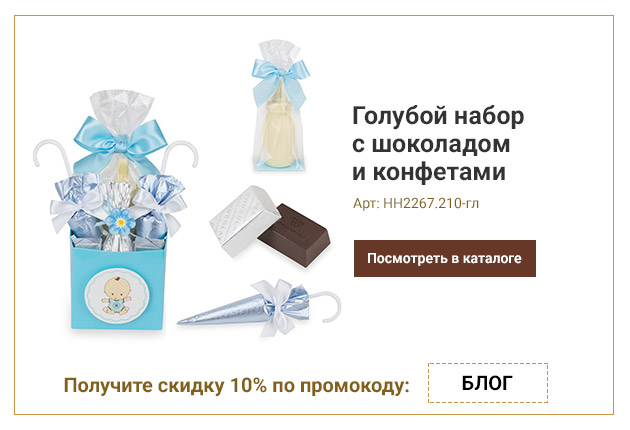 Голубой набор с шоколадом и конфетами 210г