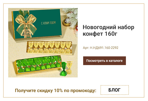 Новогодний набор конфет 160г