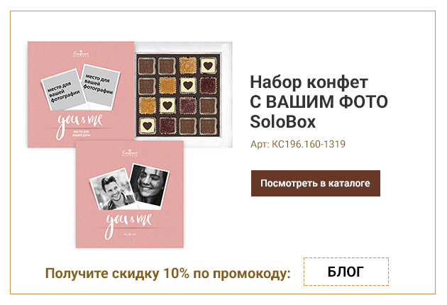 Набор конфет С ВАШИМ ФОТО SoloBox You (солобокс)