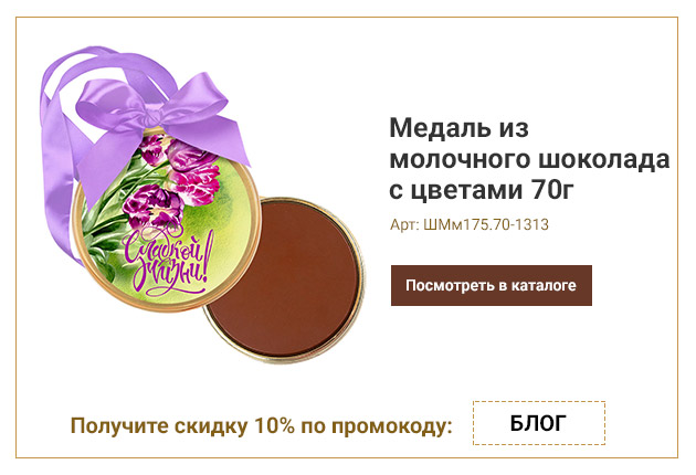Медаль из молочного шоколада с цветами 70г