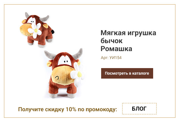Мягкая игрушка бычок Ромашка