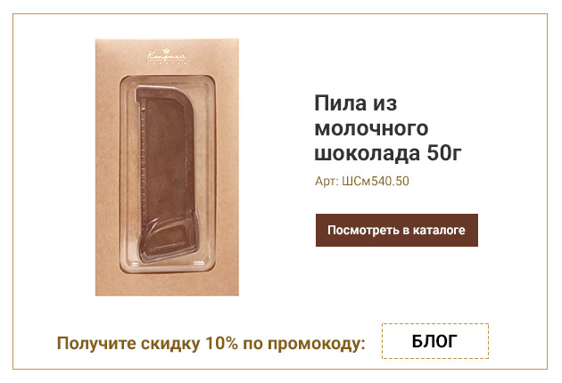 Пила из молочного шоколада 50г