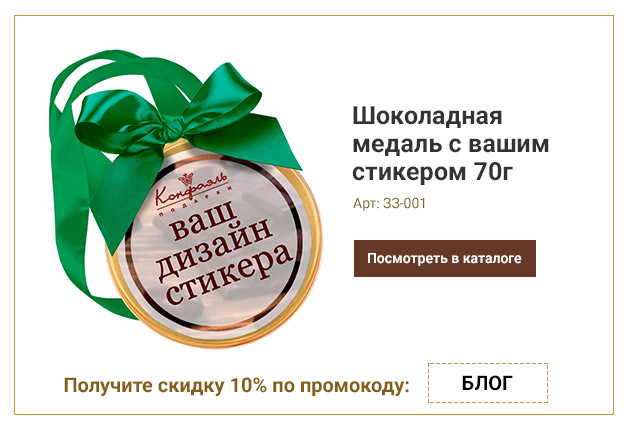 Индивидуальная шоколадная медаль с вашим стикером 70г