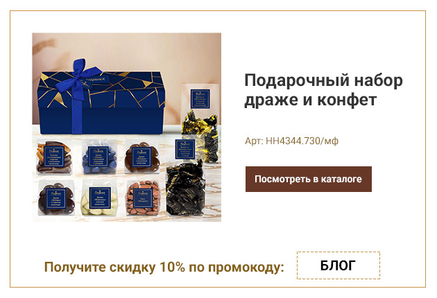 Подарочный набор драже и конфет (мужская синяя коллекция)