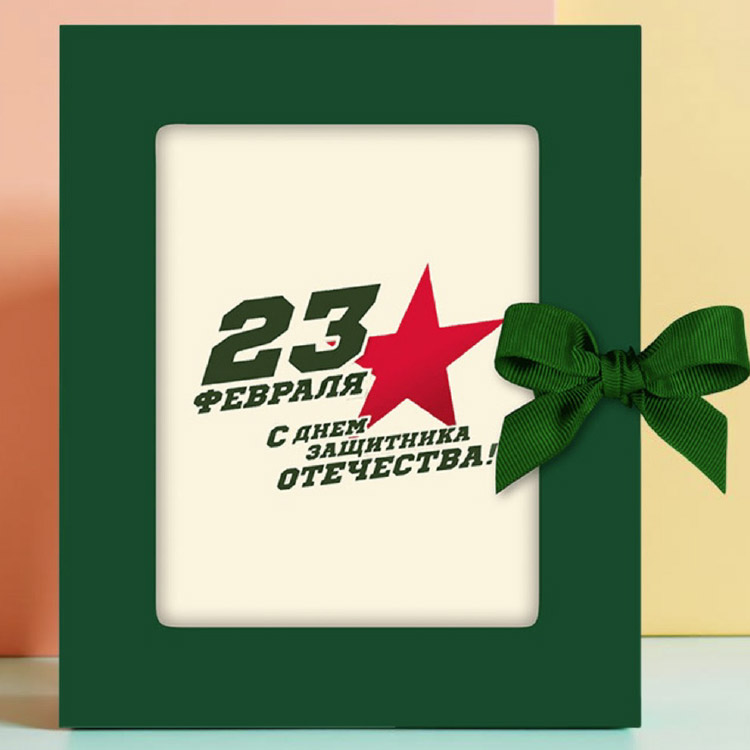 С Днём Защитника Отечества белый шоколад 100г