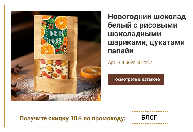 Новогодний шоколад белый с рисовыми шоколадными шариками, цукатами папайи 55г