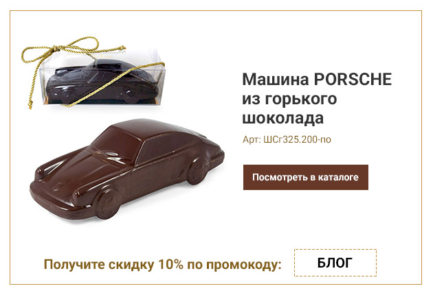 Машина PORSCHE из горького шоколада 200г