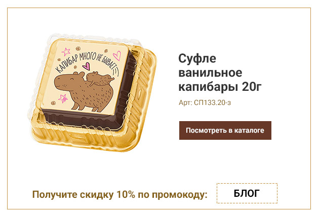 Суфле ванильное капибары 20г