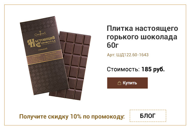 Плитка настоящего горького шоколада 60г