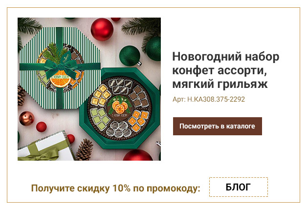 Новогодний набор конфет ассорти, мягкий грильяж, мармелад 375г