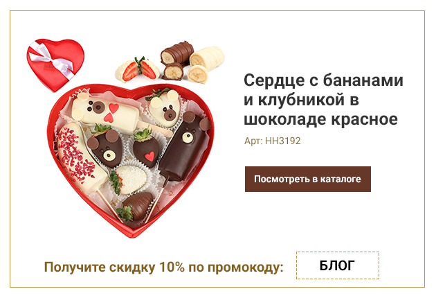 Сердце с бананами и клубникой в шоколаде красное 410г