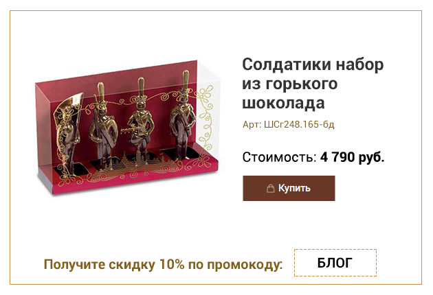 Солдатики набор из горького шоколада 165г