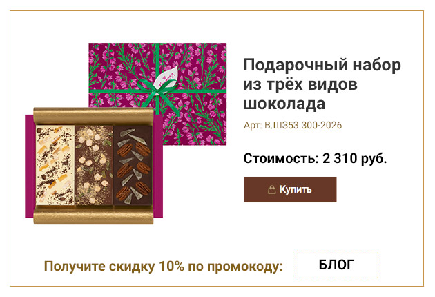 Подарочный набор из трёх видов шоколада с добавками (вереск) 300г