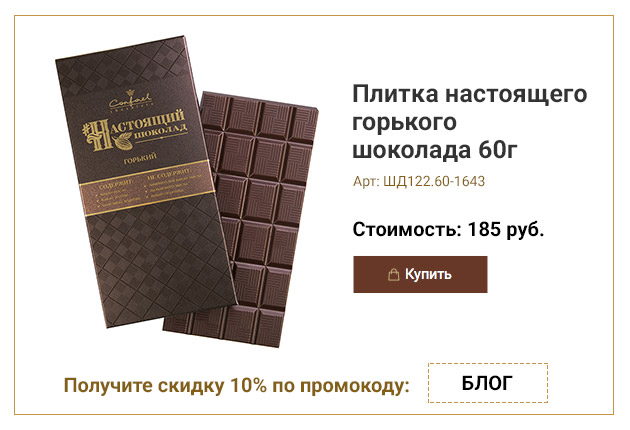 Плитка настоящего горького шоколада 60г