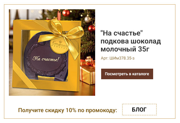 На счастье подкова шоколад молочный 35г