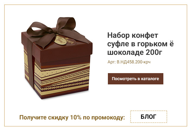 Набор конфет суфле в горьком шоколаде 200г