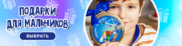 gifts_for_boys_2025.jpg