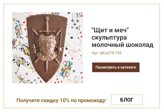 Щит и меч скульптура молочный шоколад